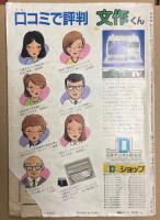 交通公社の時刻表　1984年1年分　一括で