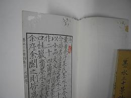墨水三十景詩　上下巻