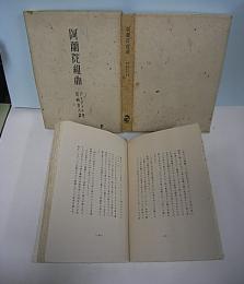 阿蘭陀組曲