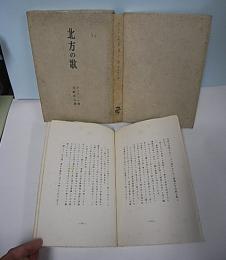 北方の歌