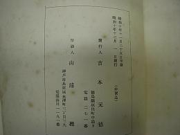 塩展覧会記念帳