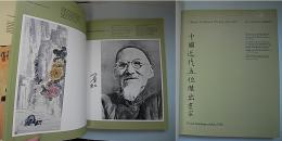 (英文　図録) 中国近代五位傑出画家