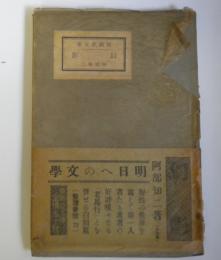 版画荘文庫　幻影