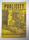 日東通信　PUBLICITY2号
