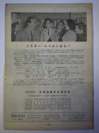 日東通信　PUBLICITY2号