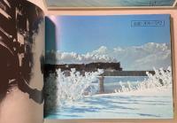 写真集　蒸機の詩　北国で終えた蒸気機関車の生涯