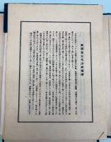 祇園会　古代山鉾図譜