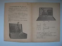 (パンフ)千代田理科製顕微鏡投影機説明書