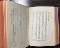 昭和定本　日蓮聖人遺文　全4巻