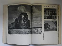 満洲概観　2601年版
