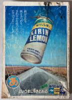 交通公社の時刻表 1974年10月