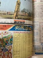 交通公社の時刻表 1974年10月