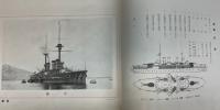 帝国軍艦帖