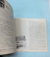 1981　鳥と人　岩間正男作品集