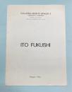 (パンフ　伊語)　ITO　FUKUSHI　伊藤福紫展