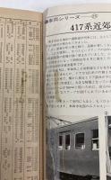 時刻表　1981年1月(昭和56年)
