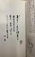 デッサン100選　Works of Dessin-Drawing　(大川美術館)