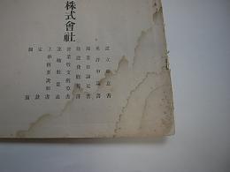 関西高速度電気鉄道株式会社