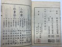 東都歳時記　全5冊