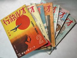 オール旅行　13巻2号、4号、8号、9号、12号、14巻1号、2号　7冊で