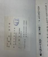 服色図解　初編・後編 合本