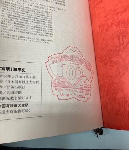 金沢書店 / 大宮駅100年史