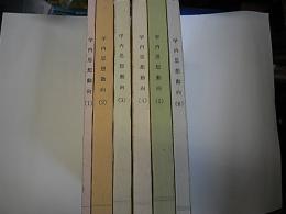 学内思想動向　1～6