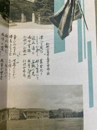 和歌山高等商業学校卒業アルバム　昭和16年
