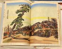 日本の城　　文:岸田日出刀　絵:橋本興家　摺:横井義人