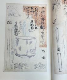 夏雄大鑑　剣具下図草稿