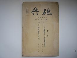 砲兵　第33号