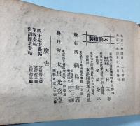 最新　東京名所