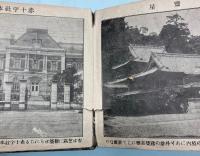 最新　東京名所
