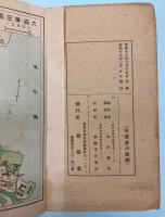 大東京地図　携帯用折畳式