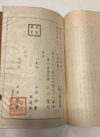 満州地之略沿革記・満文研究録　附音韻及び反切考　3冊で
