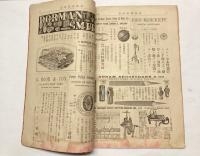 英国商業雑誌　第1巻第1号　明治28年8月10日