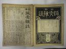 日本鍼灸雑誌　76～165号の内49冊