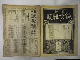 日本鍼灸雑誌　76～165号の内49冊