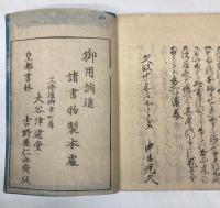 神代正語常磐草　全3冊