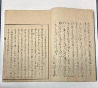 神代正語常磐草　全3冊