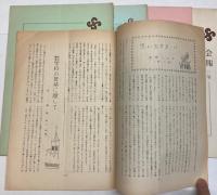 東京女子大学同窓会　関西支部　会報　1～4・8号　5冊で