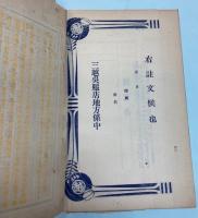 時計と指輪　(三越呉服店注文カタログ)