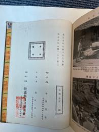 南満州写真帖