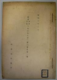 南米ブラジル「ありあんさ」第三移住地一覧