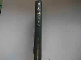 刀剣鑑定手帖