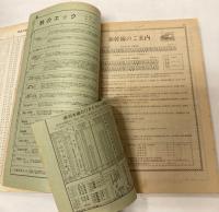 時刻表　1970年10月　全国ダイヤ大改正(10月1日実施)