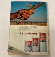 交通公社の時刻表　1981年10月