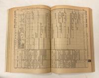 交通公社の時刻表　1979年10月