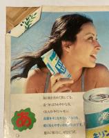 交通公社の時刻表　1974年8月