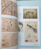 (特別展)　森羅万象に遊ぶ―江戸の科学と好奇心